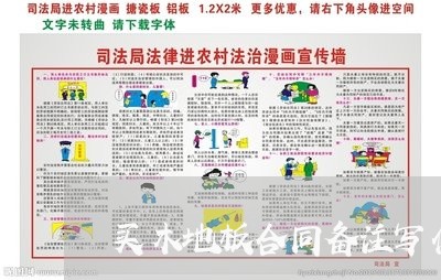 买木地板合同备注写什么/2023041286715