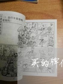 买的牌位上怎么写合同有效/2023060143825