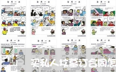 买私人坟墓订合同怎么写/2023011793724 买私人坟墓订合同怎么写/2023011793724