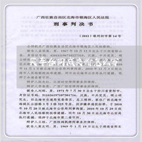 买车合同成交价怎么写/2023011680593 买车合同成交价怎么写/2023011680593
