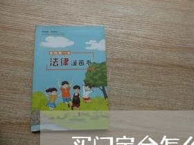 买门定金怎么写协议合同/2023041186248 买门定金怎么写协议合同/2023041186248