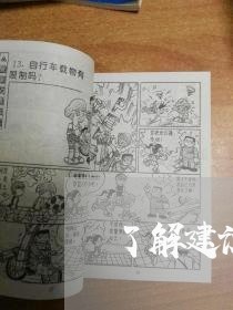 了解建设法规这门课的重要性