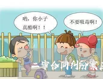 二审合同纠纷案应诉答辩状/2023041383784 二审合同纠纷案应诉答辩状/2023041383784