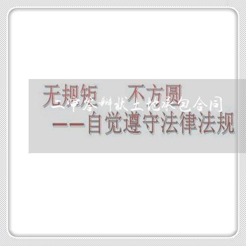二审答辩状土地承包合同/2023040116937 二审答辩状土地承包合同/2023040116937