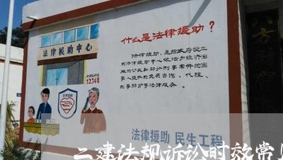 二建法规诉讼时效常见计算题
