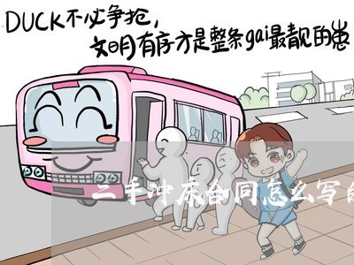 二手冲床合同怎么写的/2023041475169