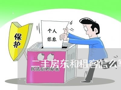 二手房东和租客怎么写合同/2023060884038