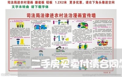 二手房买卖付清合同怎么写/2023060645937 二手房买卖付清合同怎么写/2023060645937