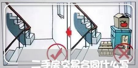 二手房交易合同什么写/2023060319381