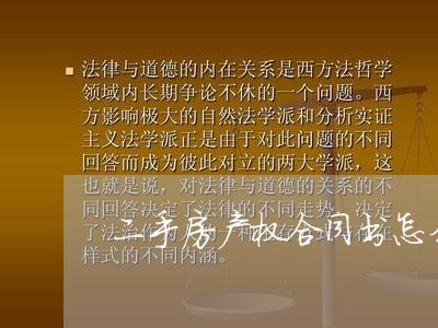 二手房产权合同书怎么写/2023061504859