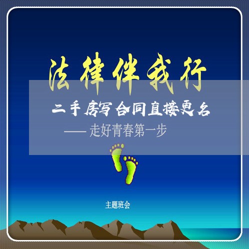 二手房写合同直接更名/2023060275949 二手房写合同直接更名/2023060275949