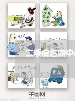 二手房合同中返租条款怎么写/2023060882605