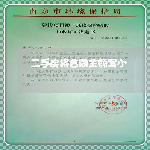 二手房将合同金额写小/2023060607057 二手房将合同金额写小/2023060607057