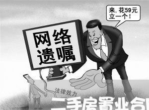 二手房置业合同书怎么写/2023060848279