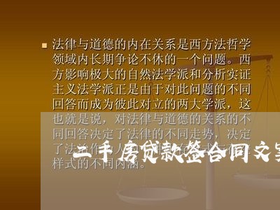 二手房贷款签合同文案怎么写/2023061657167