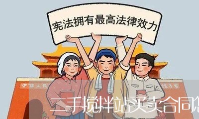 二手搅拌站买卖合同怎么写/2023061660482 二手搅拌站买卖合同怎么写/2023061660482