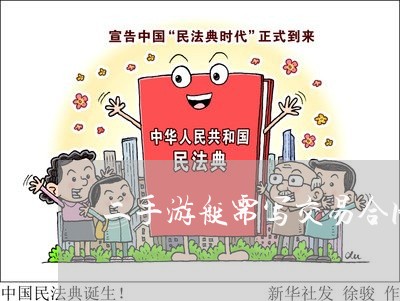 二手游艇需写交易合同吗/2023060181502