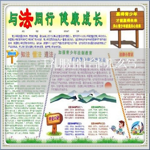 二手礼服出让合同怎么写/2023042128359