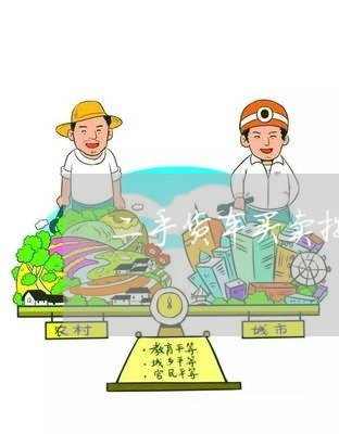 二手货车买卖按揭合同怎么写/2023060607159