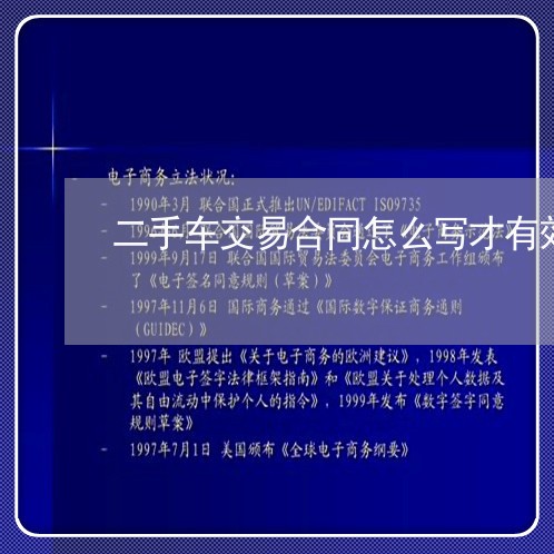 二手车交易合同怎么写才有效/2023061902805