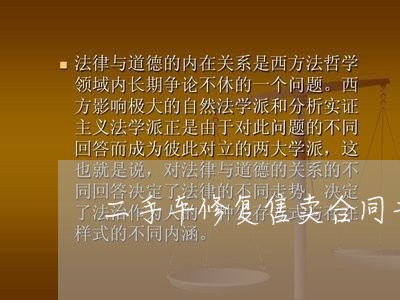 二手车修复售卖合同书怎么写/2023061694279