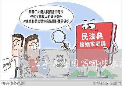 二手车合同写哪些东西好/2023061570503