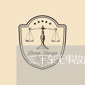 二手车无事故合同怎么写/2023061683614 二手车无事故合同怎么写/2023061683614