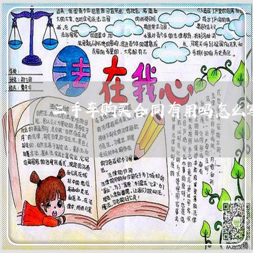 二手车购买合同有用吗怎么写/2023061682825