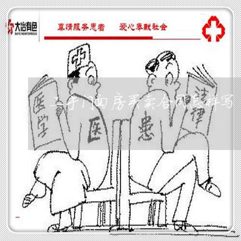 二手门面房买卖合同怎样写/2023061620503 二手门面房买卖合同怎样写/2023061620503