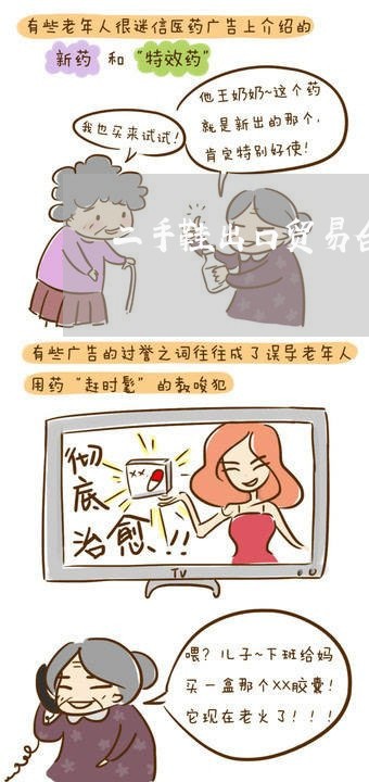 二手鞋出口贸易合同书怎么写/2023061616047