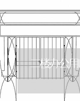 二楼办公用房租赁合同怎么写/2023061962705