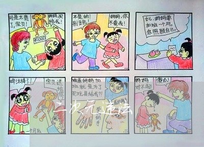 二次元违法