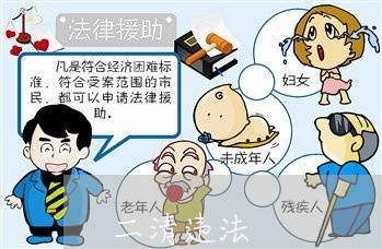 二清违法
