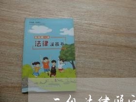 二级法律顾问/2023061730372