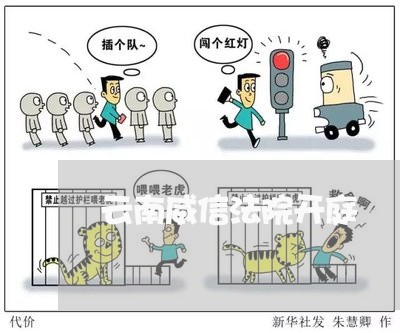 云南威信法院开庭 云南威信法院开庭