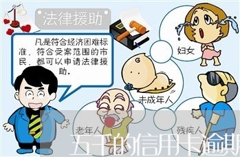 五千的信用卡逾期六年怎么办 五千的信用卡逾期六年怎么办