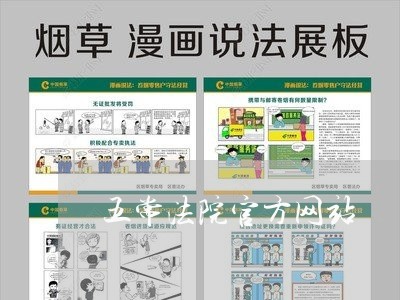 五常法院官方网站 五常法院官方网站
