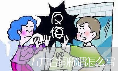 五方合同称谓怎么写/2023022760705 五方合同称谓怎么写/2023022760705