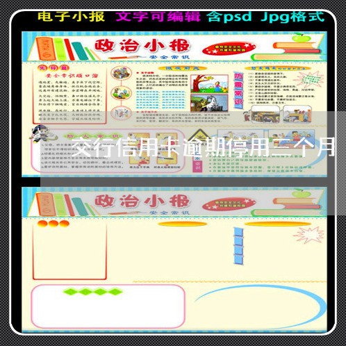 交行信用卡逾期停用三个月/2023041228451