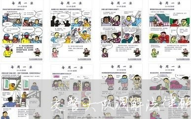 交警大队调解法律顾问 交警大队调解法律顾问