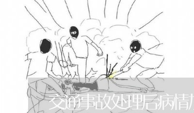交通事故处理后病情加重怎么办/2023061225249
