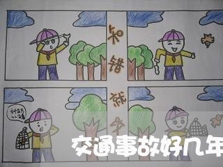 交通事故好几年了判决书好拿吗/2023061337150
