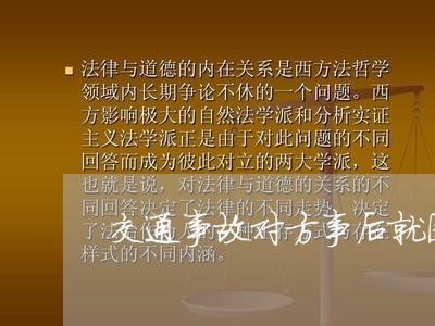 交通事故对方事后就医能报销吗/2023061349382