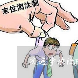 交通事故法院上诉一方不配合