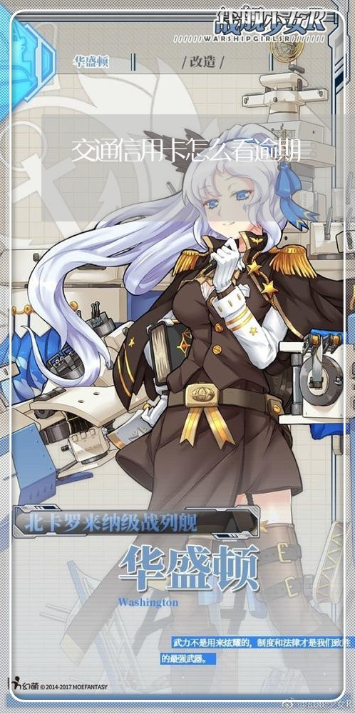 交通信用卡怎么看逾期/2023061739170