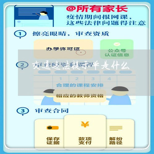 交通违法提示单是什么 交通违法提示单是什么