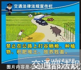 交通部法规修订计划