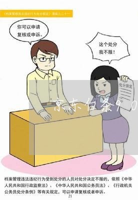 京东白条900逾期一个月