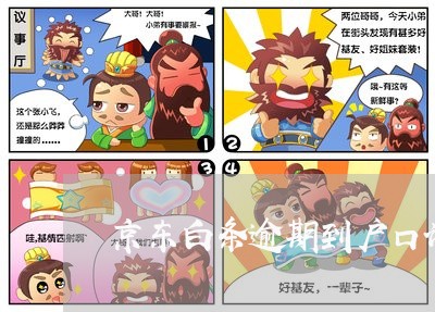 京东白条逾期到户口访问吗 京东白条逾期到户口访问吗