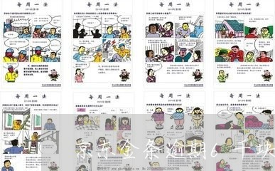 京东金条逾期6千块 京东金条逾期6千块